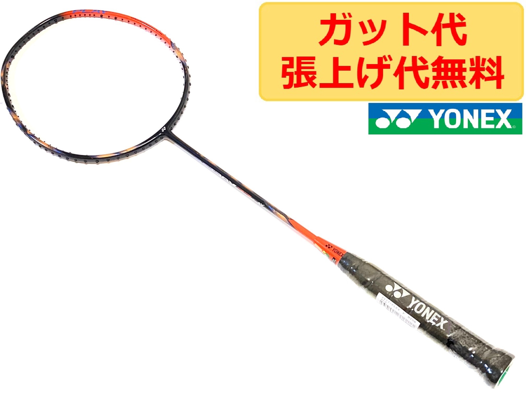 楽天市場】ヨネックス アストロクス ASTROX 38D BLACK RED 4U5 国内未