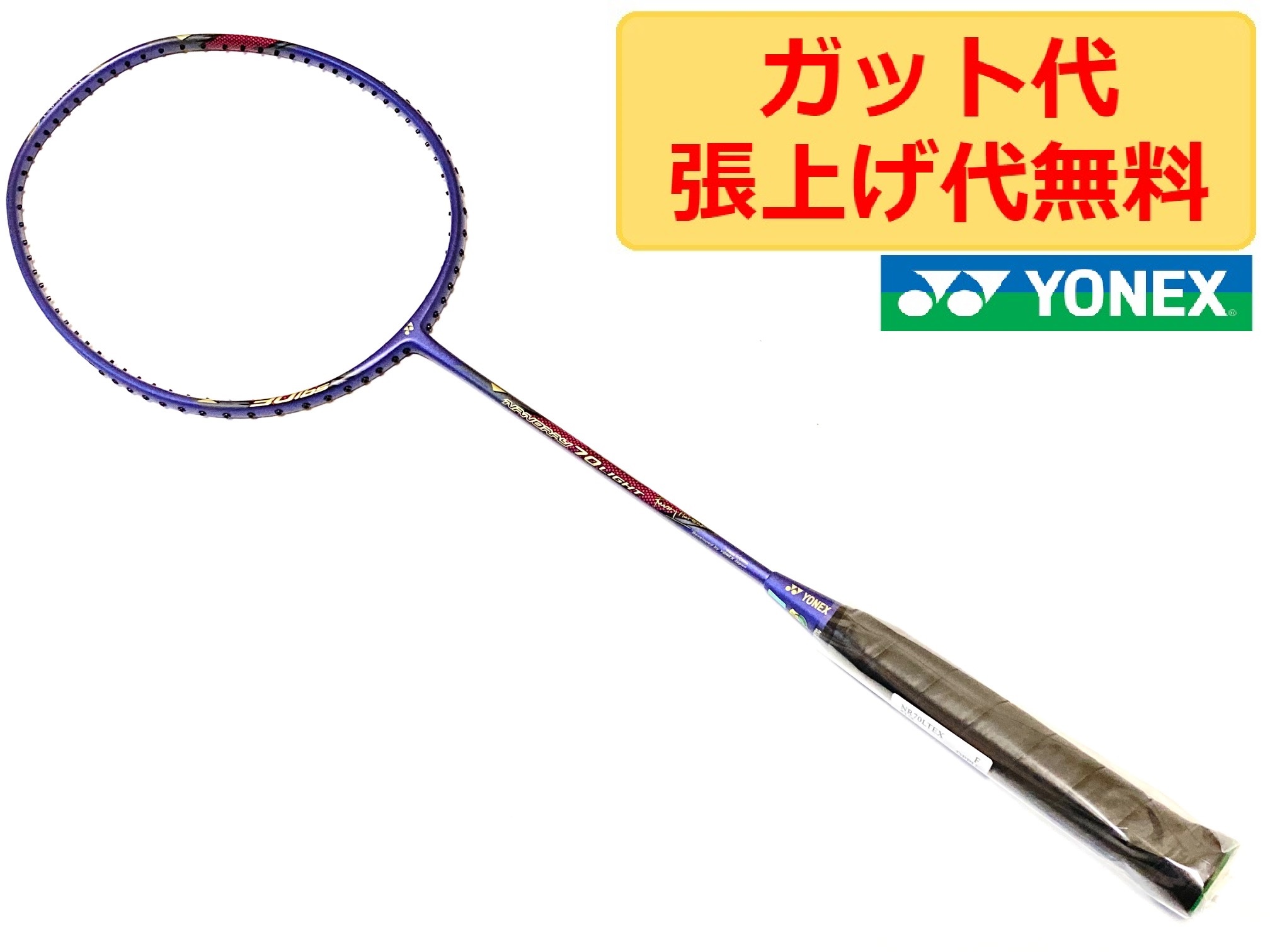 【楽天市場】ヨネックス ナノレイ LIGHT 18i NANORAY LIGHT 18i 