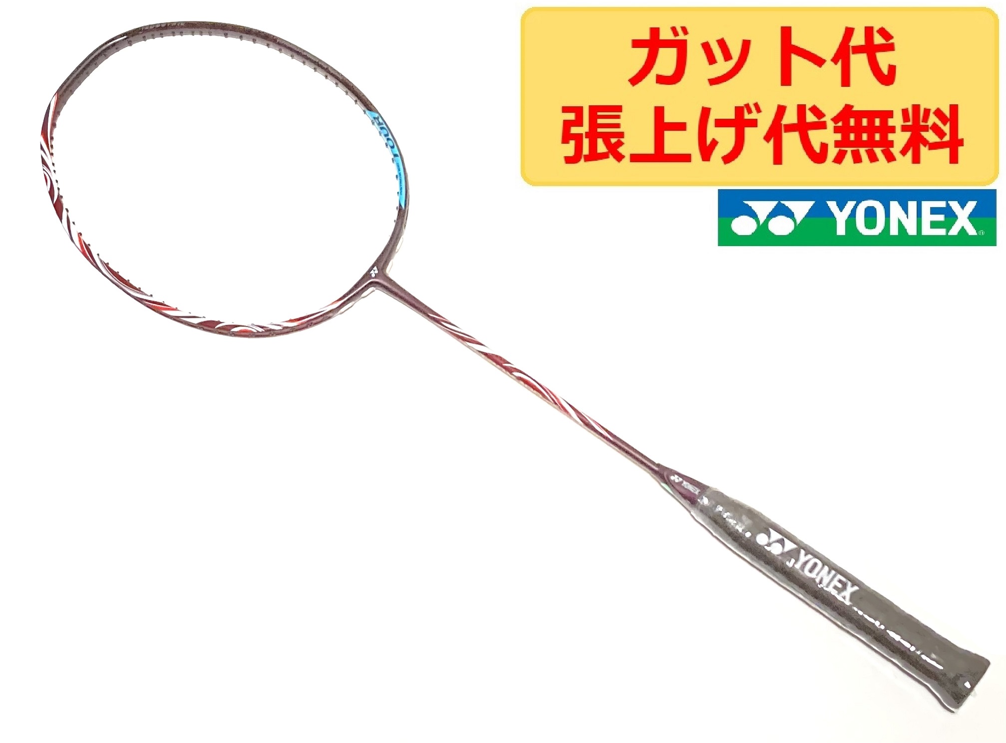 ヨネックス アークセイバー 7 ツアー 4U5 国内未発売 ラケット