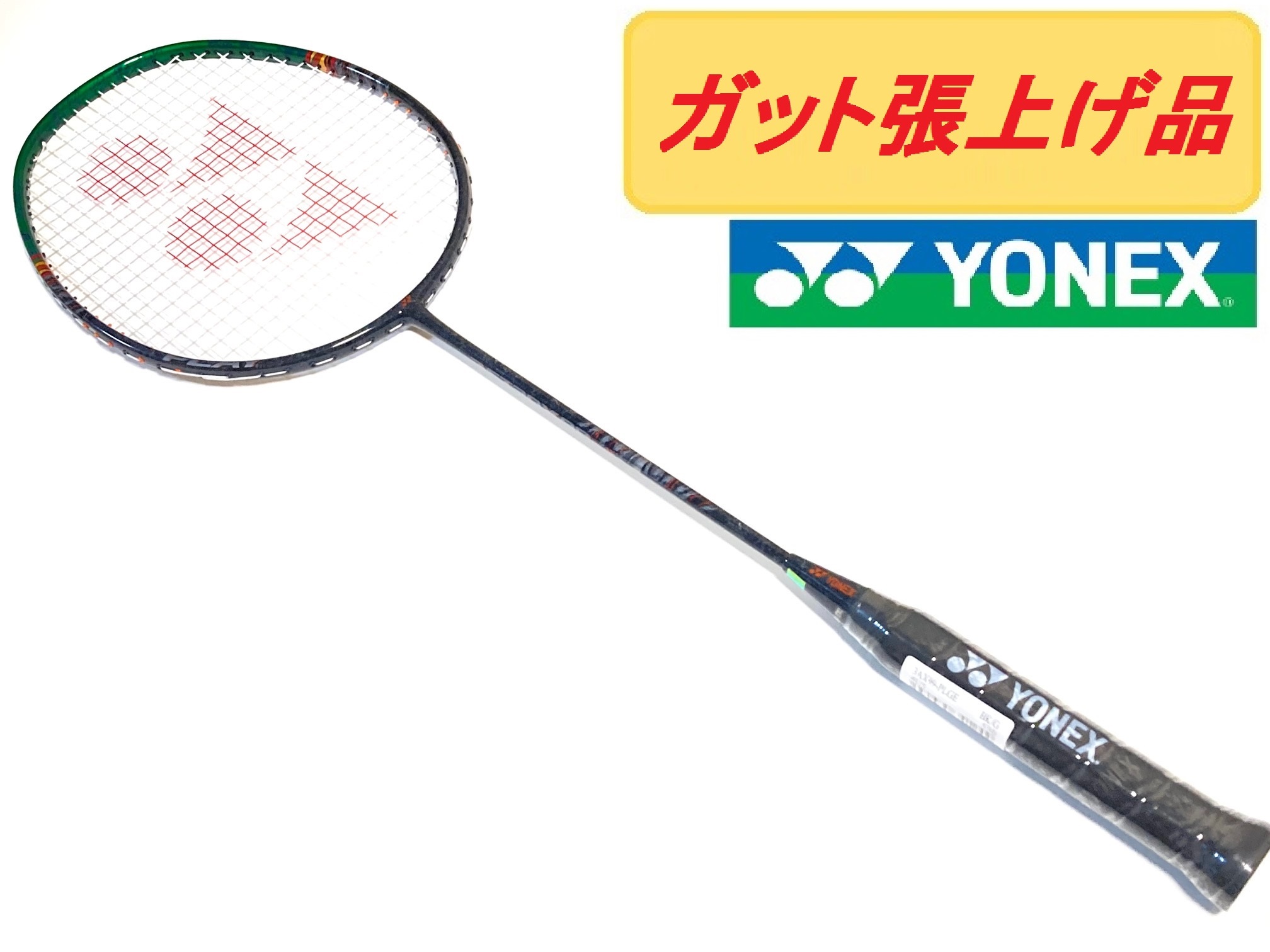 楽天市場】ヨネックス アストロクス ASTROX 0.7DG YELLOW BLACK 4U5