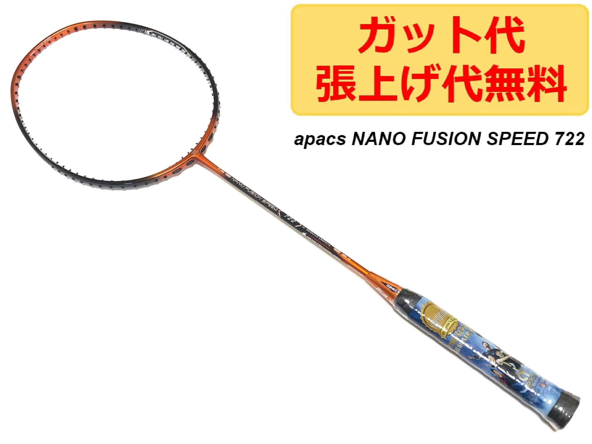 最安値級価格 NANO apacs FUSION ラケット 6U ブルー 722 SPEED