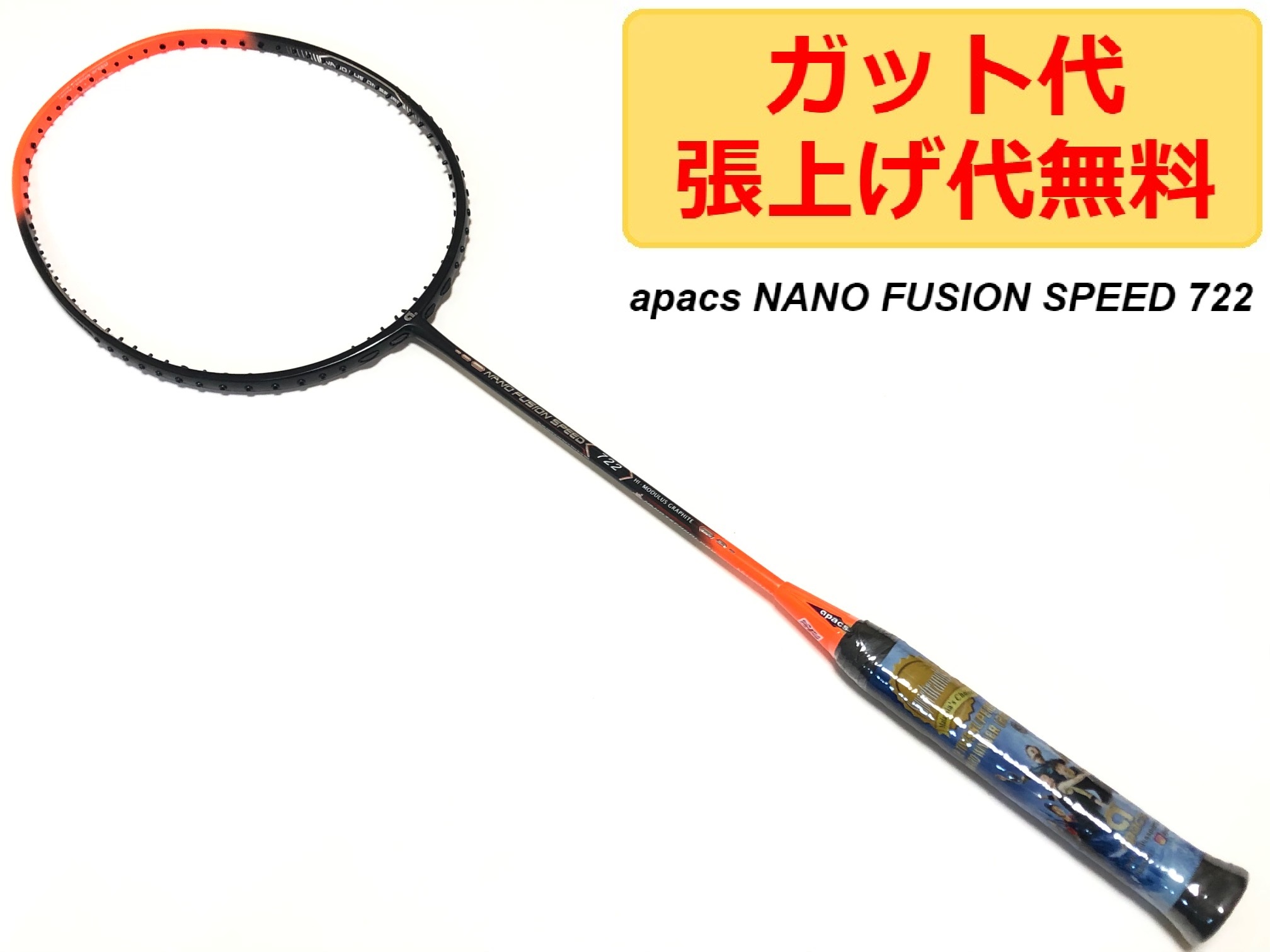 apacs NANO FUSION SPEED 722 オレンジ スリムフレーム 6U ORANGE ラケット 最高品質の