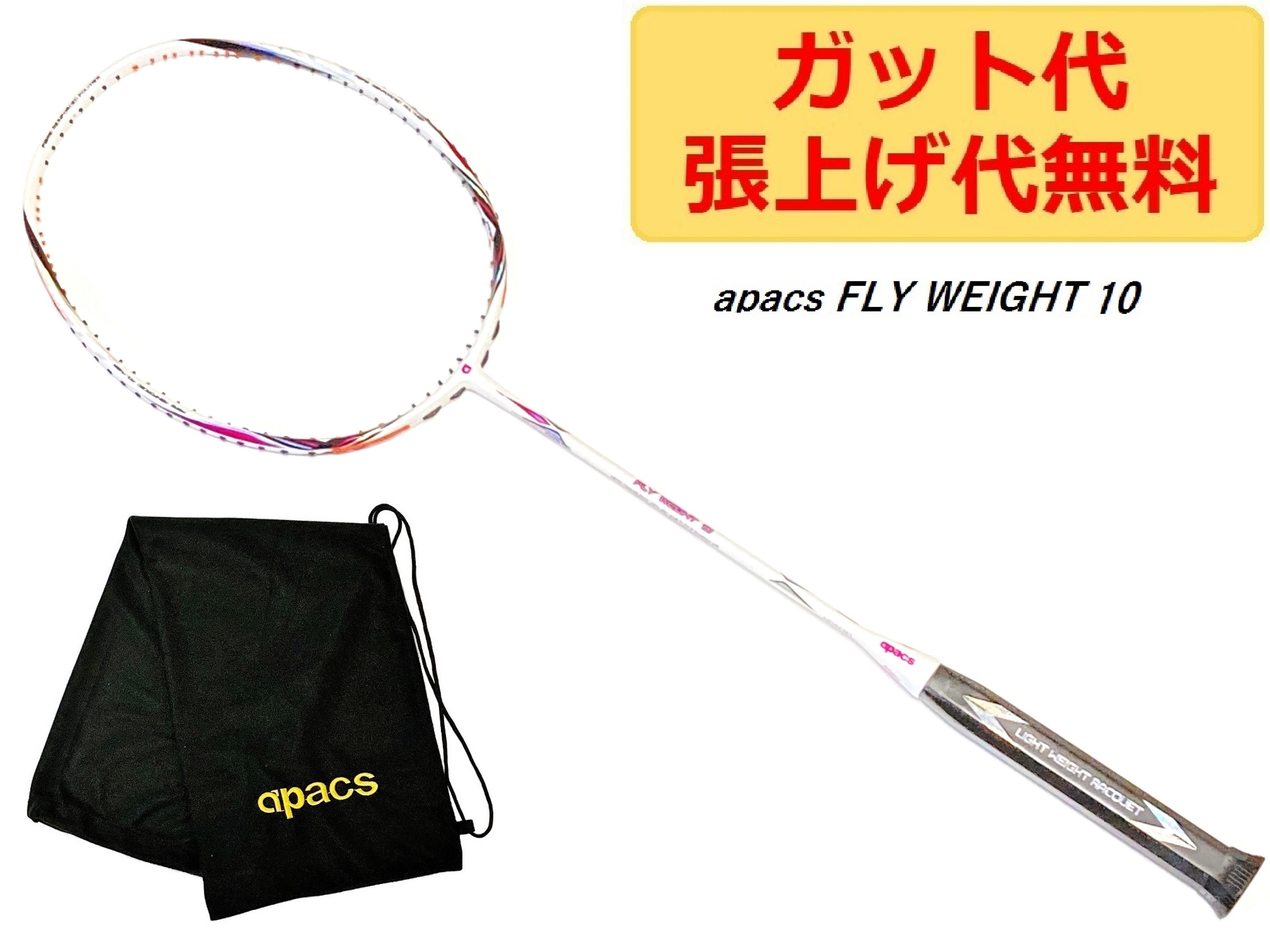 【楽天市場】apacs FLYWEIGHT 73 7U 超軽量 73g FLY WEIGHT 73