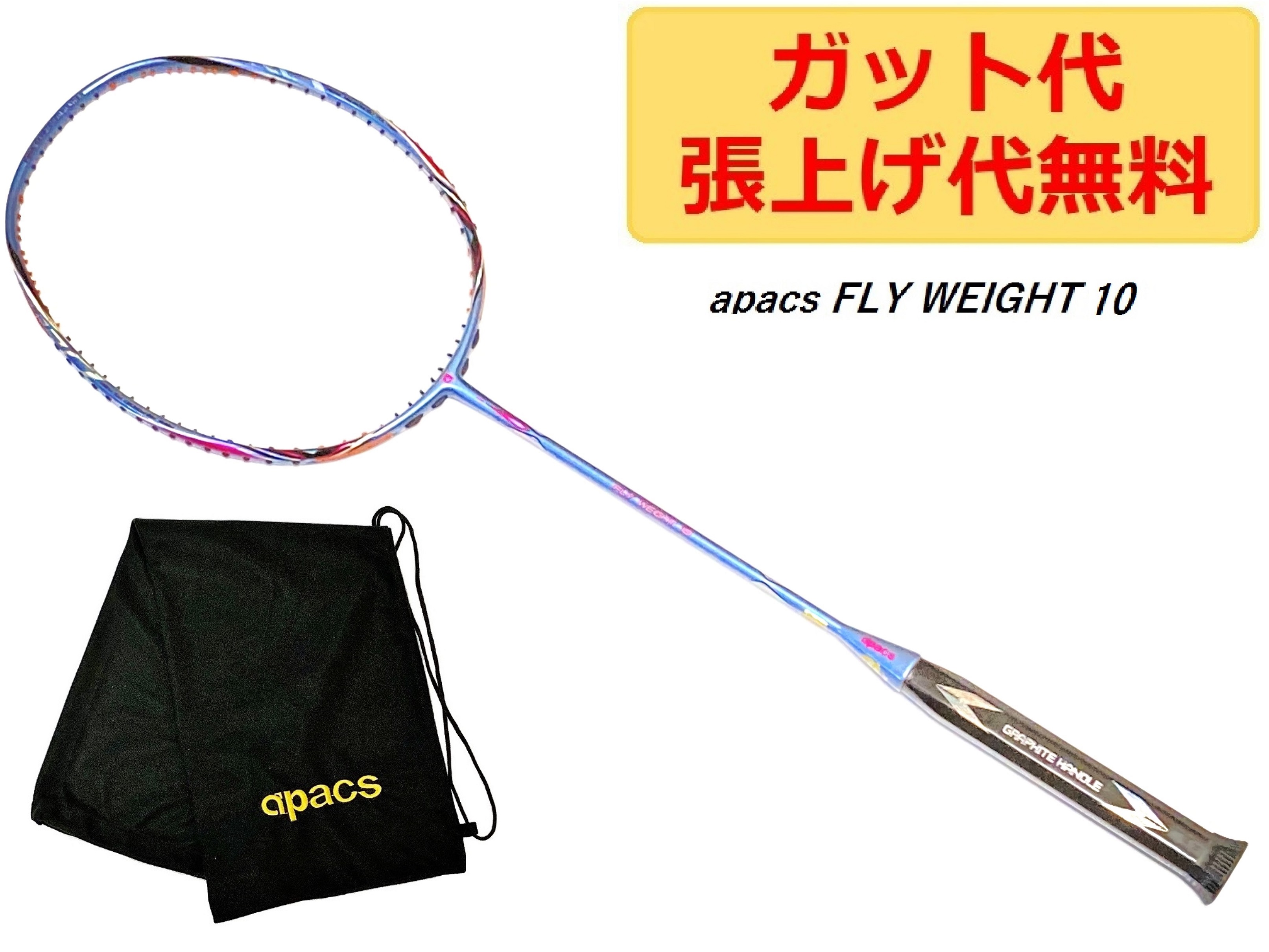 楽天市場】apacs FEATHER WEIGHT XS (10S) ブラックゴールド 8U 超軽量 