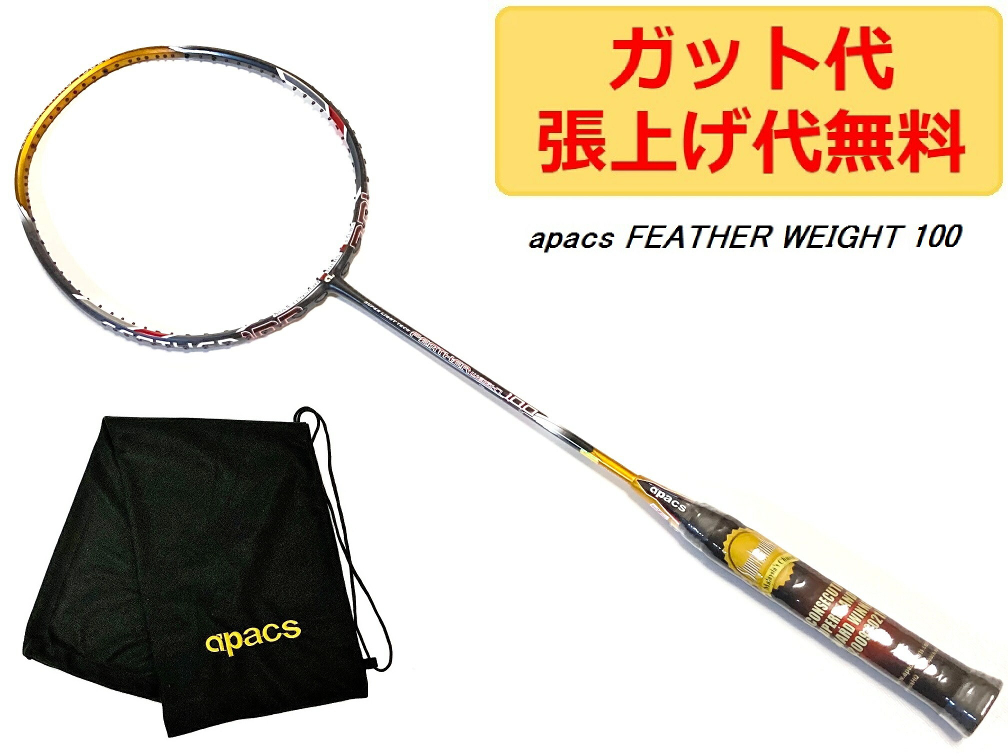 日本産】 WEIGHT FEATHER apacs 500 新品 ブラック 7U バドミントン