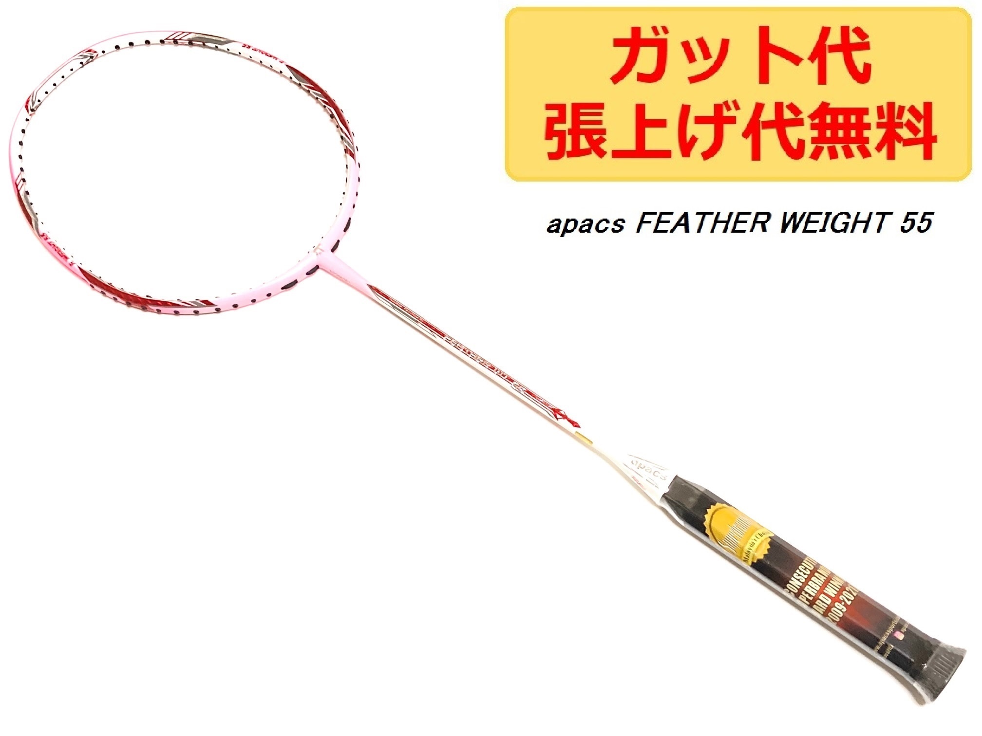 【楽天市場】apacs FEATHER WEIGHT 55 ブラックレッド 8U 超軽量 58g BLACK RED ラケット フレームのみ :  NSMインターナショナル