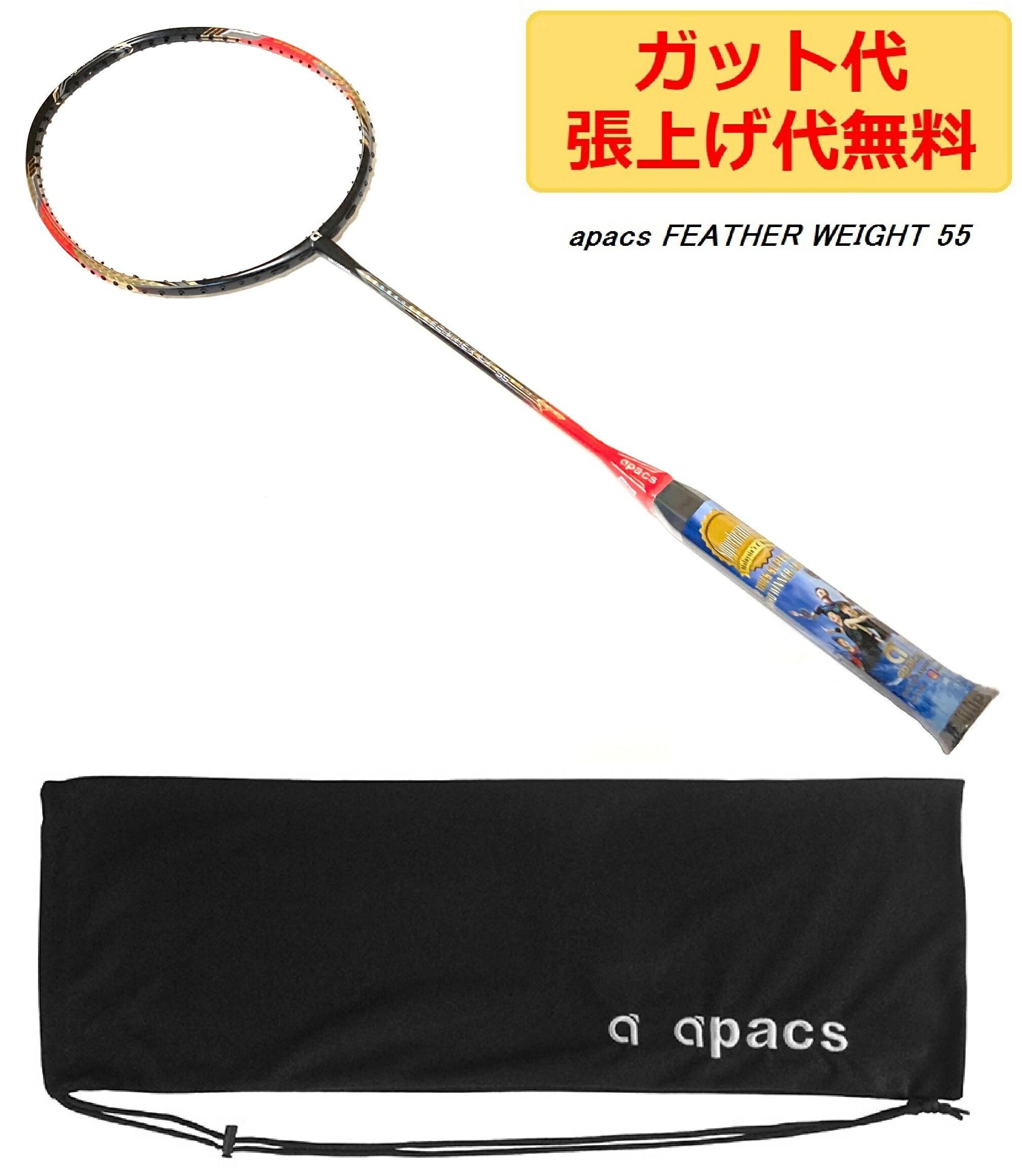 【楽天市場】apacs FEATHER WEIGHT XS (10S) ブラックゴールド 8U 超軽量 58g BLACK GOLD ラケット :  NSMインターナショナル