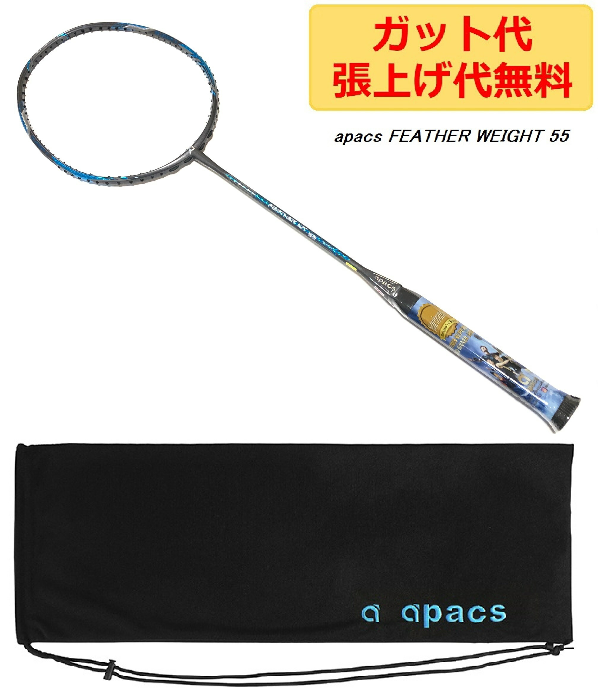 【楽天市場】apacs FEATHER WEIGHT XS (10S) ブラックゴールド 8U 超軽量 58g BLACK GOLD ラケット :  NSMインターナショナル