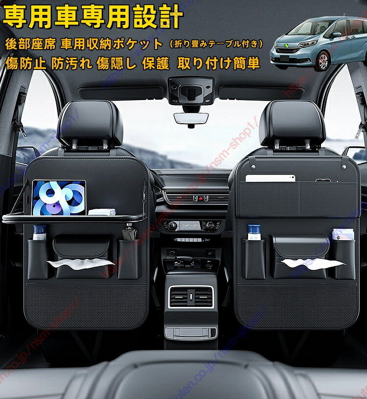 Freed 2代目 GB5-GB8 型(2016年9月-現行)シートバックポケット アップグレード 後部座席用 車用収納ポケットPU素材パレット、防汚 車の収納ボックス、カップホルダー、折り畳みテーブル付き 1/2個セット（運転席 助手席） レザー材質 【送料無料】