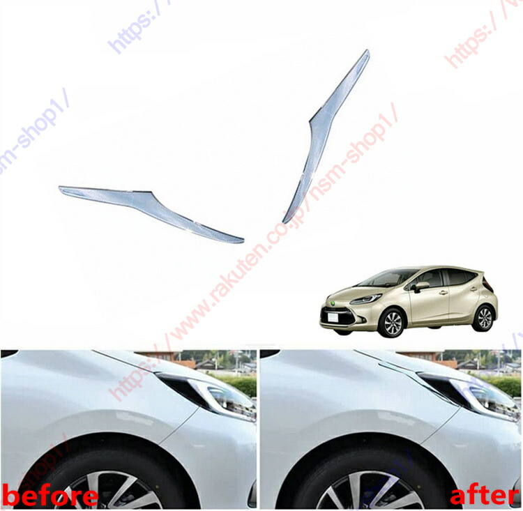 アクアスモーク NHP10系ヘッドライトカバー ライトスモークレンズカバー ヘッドライト アクア/AQUA NHP10系 前期