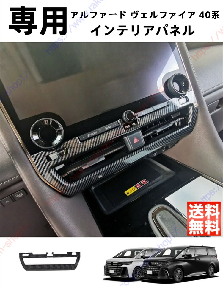 楽天市場】アルファード ヴェルファイア 40 系 エアコンダクト