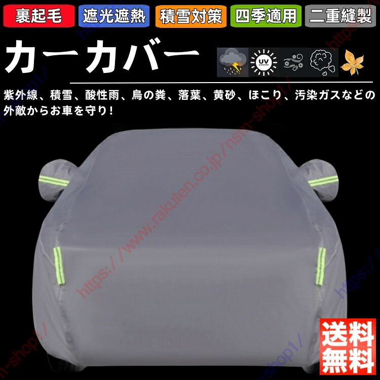 レクサス IS/IS-F IS200t IS250 IS300 IS350 IS300h カーカバー 車体カバー 紫外線 雪対策 ボディーカバー 日除け 新車 旧車 凍結防止 傷防止 雨風 霜 PM2.5 花粉 車中泊 裏生地 特定車種 四季対応【送料無料】 7,618円