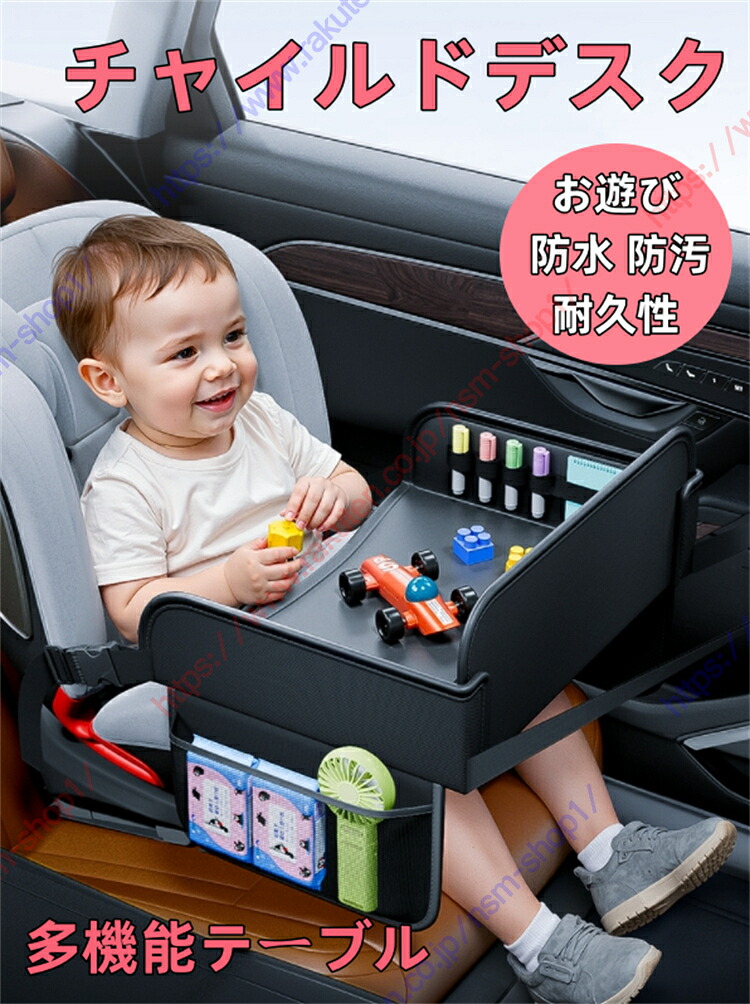 アリア適用 チャイルドデスク 車 チャイルドシート 多機能テーブル お絵かき 絵筆 食事 お遊び 家庭旅行 長距離旅行 赤ちゃん 幼児 あかちゃん 子供 折りたたみ 車用品 収納 耐久性 防水 防汚 取付簡単【送料無料】画像