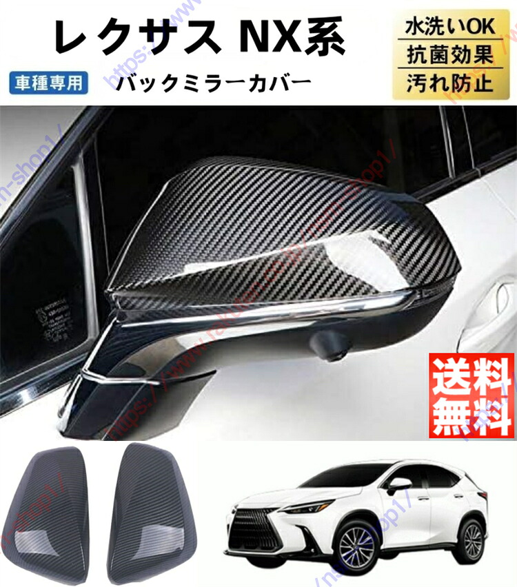 楽天市場】レクサス 2代目 NX NX250 NX350 NX350H NX450H ドアミラー