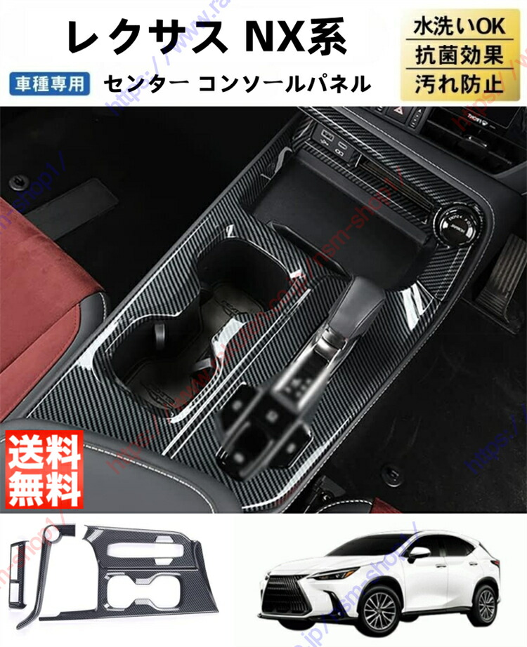 レクサスNX ウッドパネル　一式 楽天市場】レクサス 2代目 NX NX250 NX350 NX350H NX450H 変速レバー