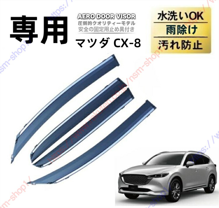 プジョー3008 (2代目)P84型 2017 ~ウィンドウバイザー装飾【4枚