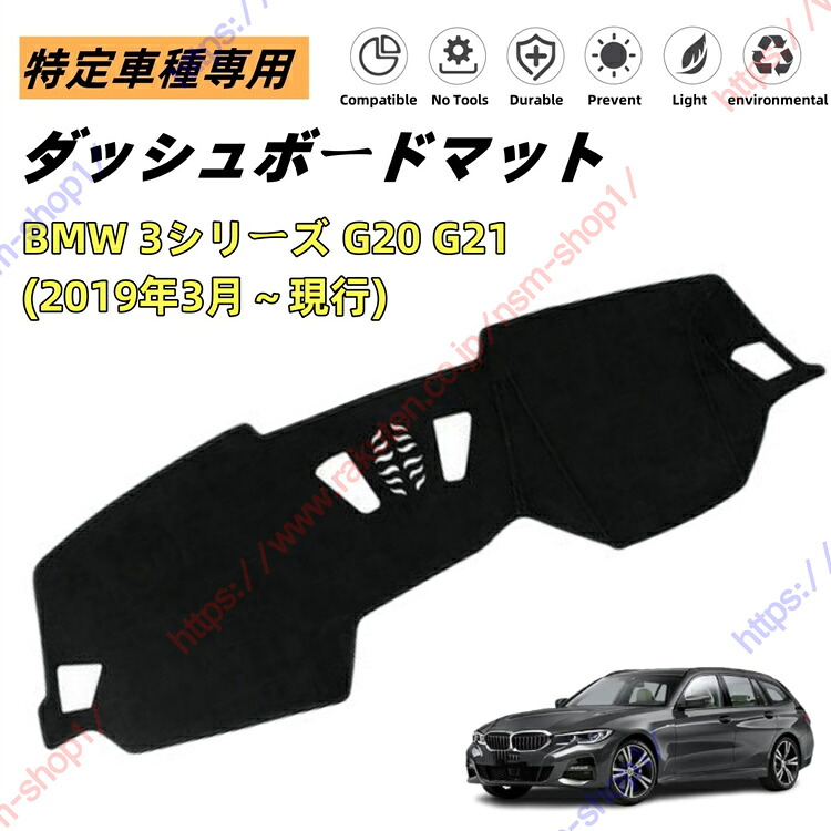 楽天市場】BMW 3シリーズ G20 G21 ダッシュボードマット ダッシュ