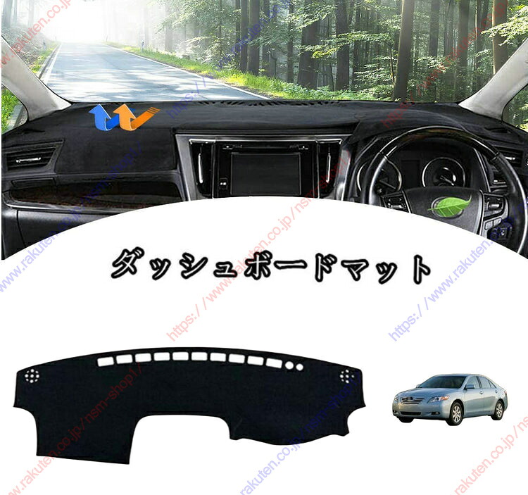 ダッシュボードマットカバーカムリXV302002-2006 車種専用設計 ダッシュボードカバー 日焼け対策 スエード製 インテリア 内装 パーツ ポリエステル製 インテリア 内装 パーツ送料無料