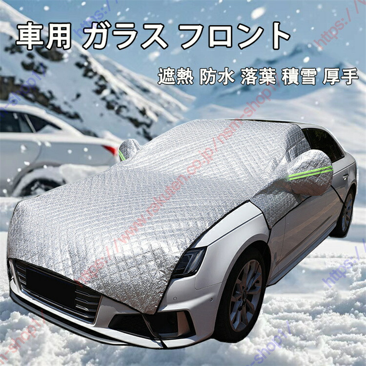 楽天市場】カローラ（2019年~現行）専用 フロントカバー 雪対策 ガラス 