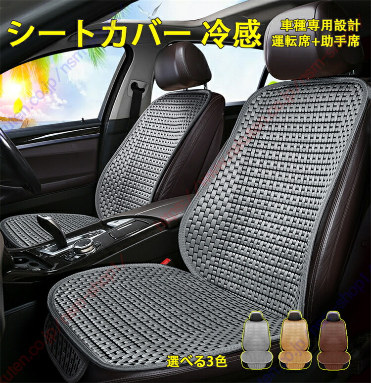 アウディA1スポーツバック（2011年～現行）専用 シートカバー 冷感 車種専用設計 運転席 助手席 安全性がいい 省エネ 背中とお尻蒸れない 涼しい 熱中症対策 暑さ対策 通気性 取付簡単 滑り止め 2個セット【送料無料】