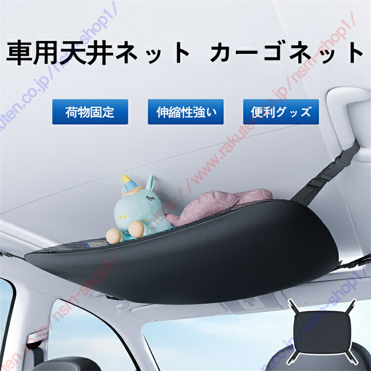 楽天市場】メルセデス・ベンツ Eクラスワゴン適用 車用天井ネット 天井