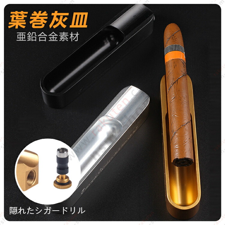 葉巻灰皿 シガー灰皿 隠れたシガードリル 亜鉛合金素材 シガーベッド 葉巻 喫煙具 たばこ 葉巻ハサミ ステンレス鋼 ポータブル パンチ カッター 高品質 誕生日 はビジネスギフト 贈り物 プレゼント 父の日 オフィス 送料無料 tkjj