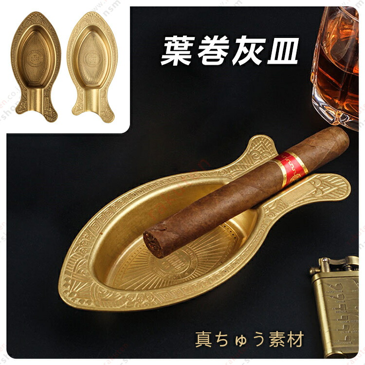 楽天市場】葉巻灰皿 シガー灰皿 亜鉛合金素材 シガーベッド