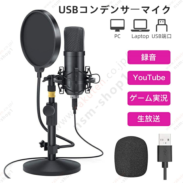 コンデンサーマイク USBマイク 卓上マイク 音響機器 PCマイク 192KHZ 24BIT マイクセット 高音質 防振構造 単一指向性 マイクスタンド付き 録音 生放送 ツイキャス ゲーム実況 ライブ配信 ウェブ会 DAW DTM レコーダー オーディオインターフェイス 送料無料 tkjj 6,630円