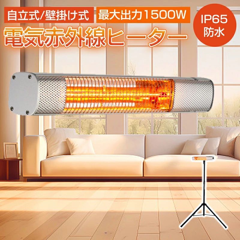 屋外ヒーター 電気ストーブ 1秒速暖 高速暖房縦型ヒーター 屋外自立型/壁掛け式 2mzz7ea9sd0jsqlg.jpg