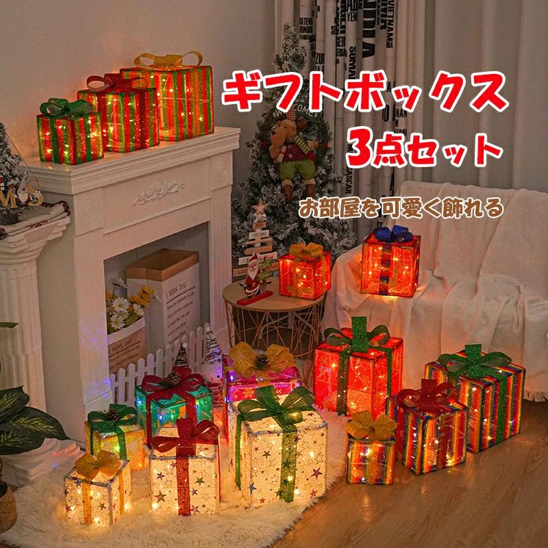 楽天市場】クリスマス 飾り ライト ギフトボックス LED