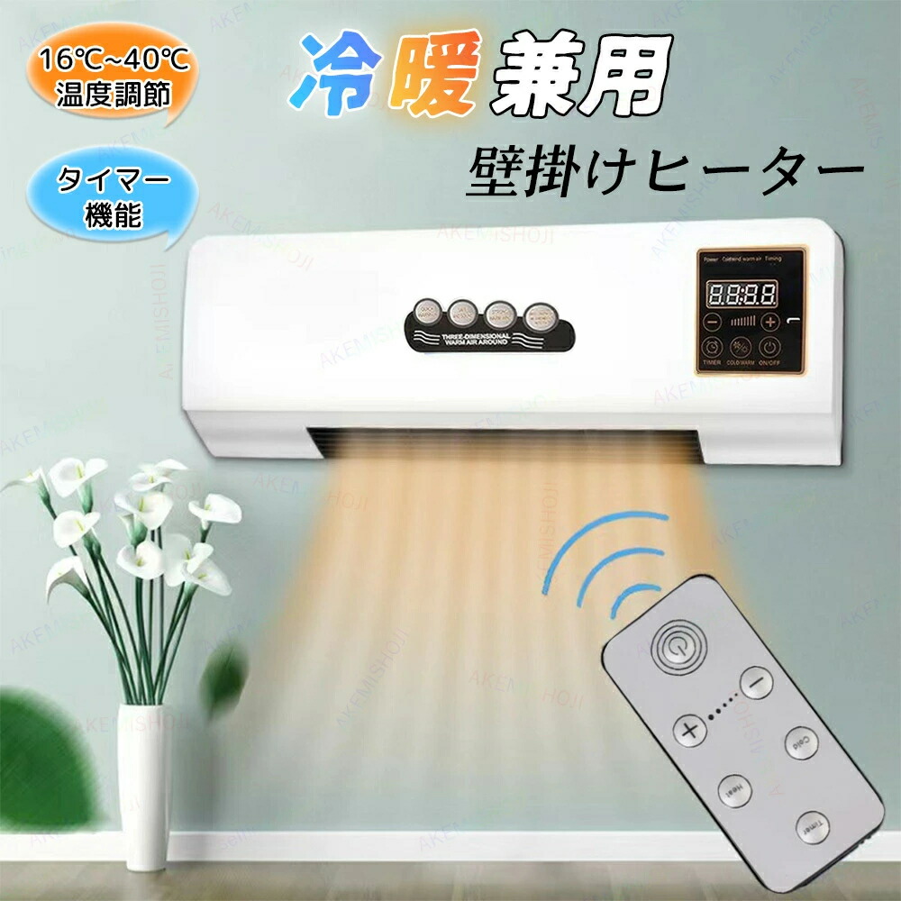 壁掛け式暖房器具 壁掛けヒーター タイマー機能 ヒーター寒さ対策 ヒーター 暖房器具 衣類乾燥 壁掛けヒーター脱衣所 大風量 リモコン付き 温風/送風切替 3段階切替 過熱保護 直火なし LEDディスプレ防水 寝室 書斎 バスルーム リビングルーム