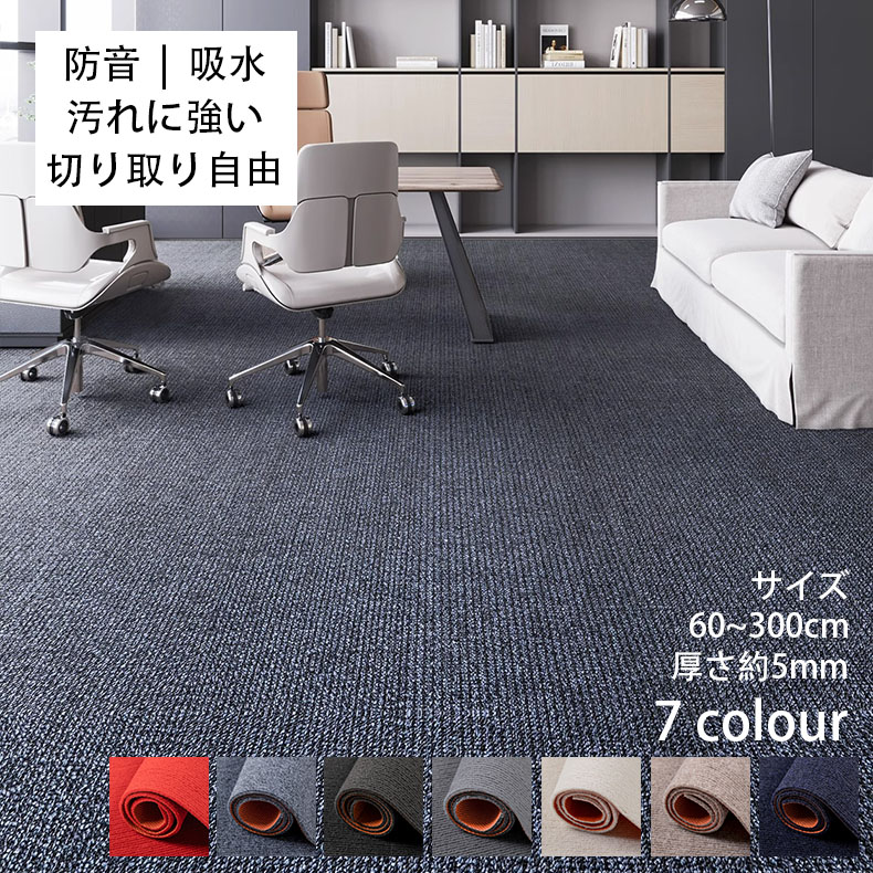 カーペット ラグ マット フロアマット 超大判 200×300cm カーペット 置くだけ 防音 遮音マット チェアマット 長方形 正方形 自由にカットできる おしゃれ 耐摩耗 床保護マット リビング 廊下 玄関 宅