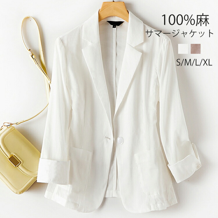 テーラードジャケット レディース 春 夏 ジャケット コート アウター スーツ スーツコート 100％ 麻 リネン トップス リネンジャケット リネンスーツ スーツジャケット サマージャケット 長袖 長そで カジュアル フォーマル 冷房対策 UVカット 着痩せ オフィスカジュアル 白