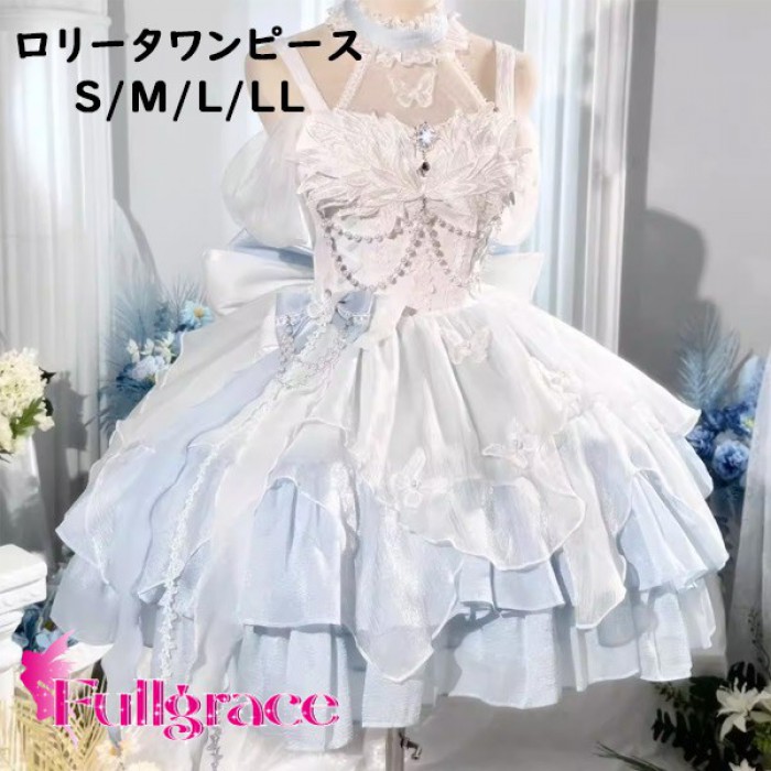 ロリータワンピース 量産型 フリル レース 蝶結び バタフライデザイン ドレス S/M/L/LL 可愛い ロリータファッション ガーリー ワンピース ホワイト?ブルー ni005ldldn1