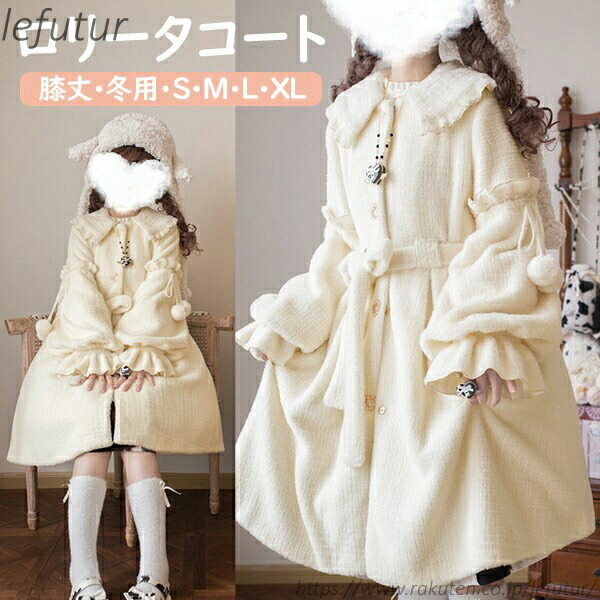 冬服 レディース 膝丈 リボン もこもこ ミディアムコート ジャケット コート アウター ロリータアウター トップス｜NSN-JAPAN