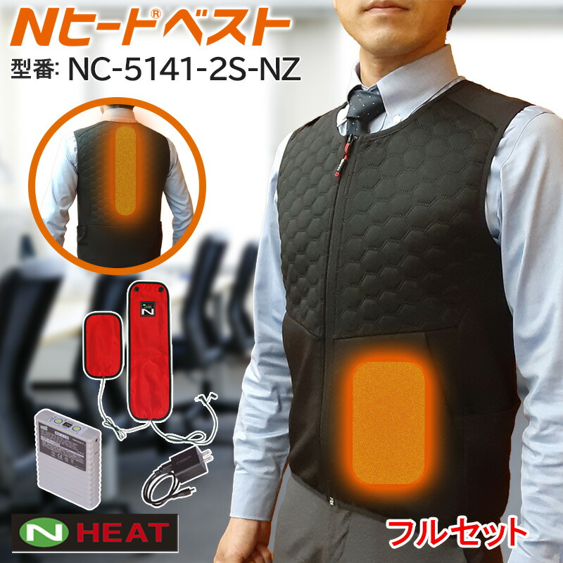 ＜公式＞電熱 ベスト フルセット 業界最高水準 60℃発熱 10秒発熱　4段階調整 洗濯可 ヒーター ウェア メンズ レディース 防寒 極暖 温度調節 通勤 屋内 冬 屋外作業 Nヒート ベスト 発熱体背中大1枚 お腹小1枚｜エヌ・エス・ピー　店
