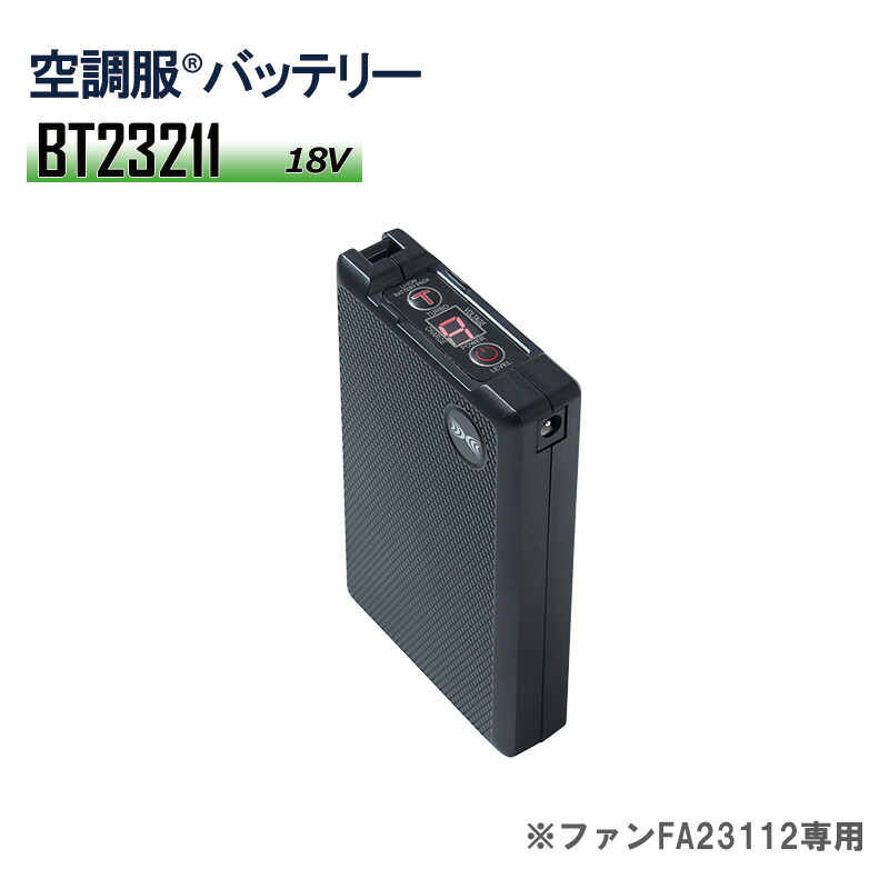 楽天市場】【14.4Vバッテリーのみ BT23231 】 空調服 電装品 バッテリー 熱中症対策 涼しい エヌ・エス・ピー Nクール ウェア NSP  : エヌ・エス・ピー 楽天市場店