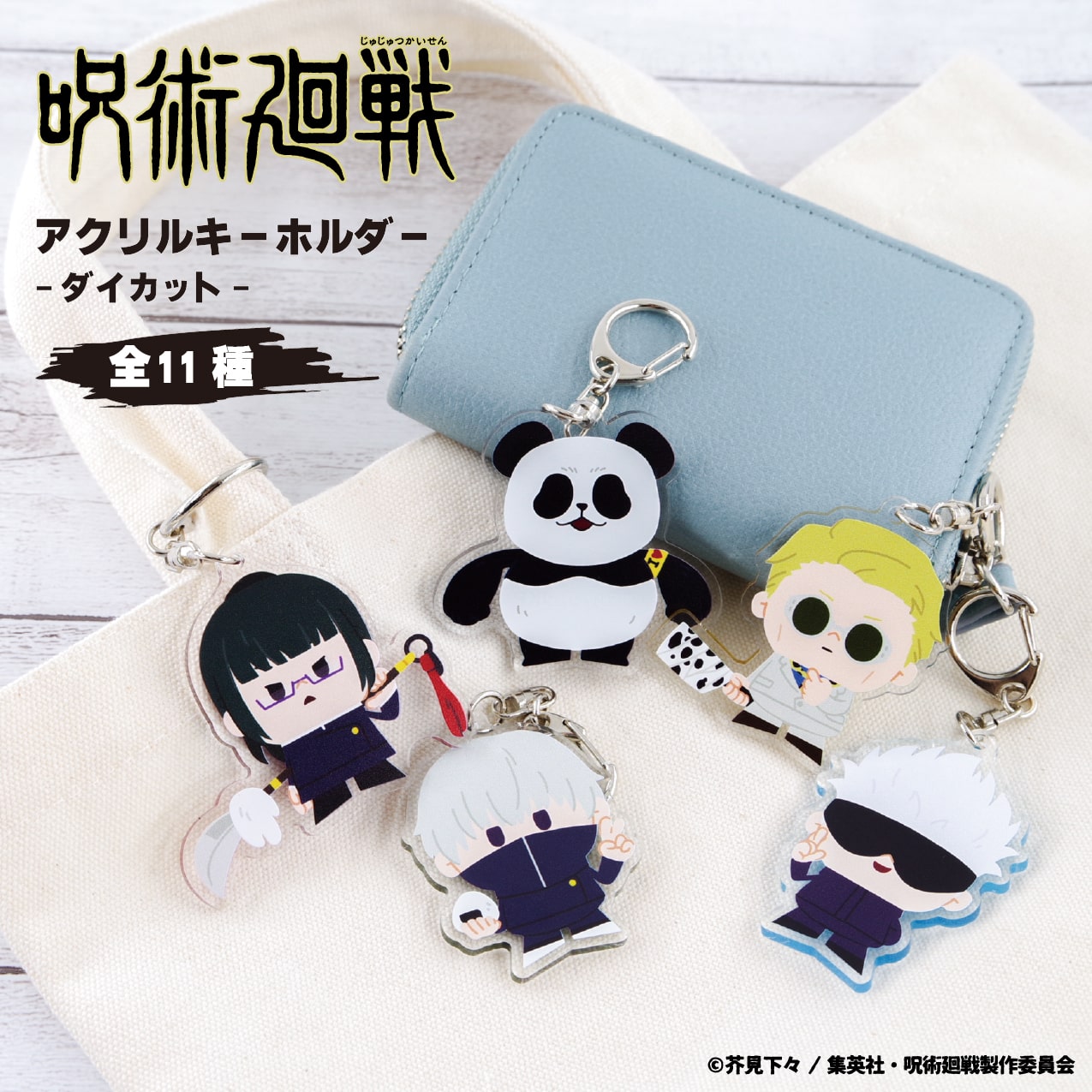 呪術廻戦 アクリル キーホルダー 【非売品】 呪術廻戦 トレーディングアクリルキーホルダー プレゼント Ver