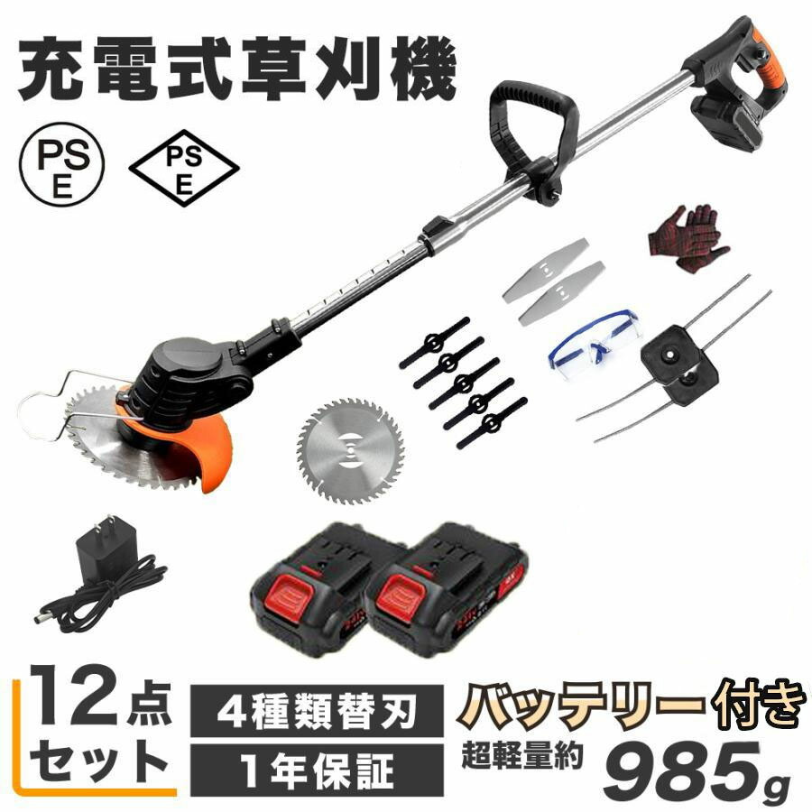 草刈り機 充電式 コードレス 電動 草刈機 刈払機 芝刈り機 マキタ互換 電動 芝刈機 除草 12v 21v バッテリー併用 コスパ抜群 ナイロンコード 除草 園芸 女性 軽い 家庭用 軽量 伸縮 角度調整 日本語説明書 1年保証 PSE認証
