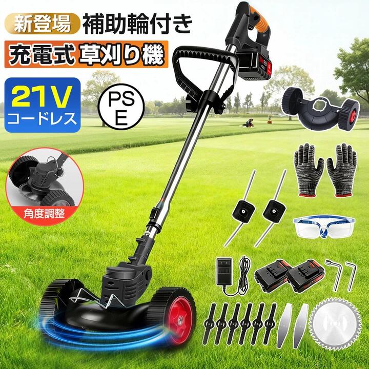草刈り機 充電式 コードレス 電動 草刈機 刈払機 芝刈り機 マキタ互換 電動 芝刈機 除草 12v 21v バッテリー併用 コスパ抜群 ナイロンコード 補助輪付き 除草 園芸 女性 軽い 家庭用 軽量 伸縮 角度調整 日本語説明書 1年保証 PSE認証 7,891円