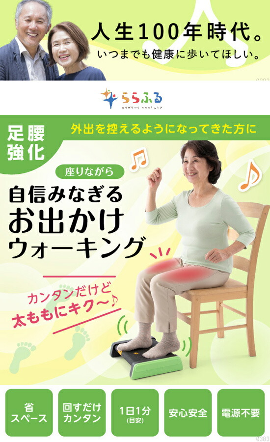 フットウォーク 在庫あり 自走式ウォーカー 送料無料 代引料無料 正規品 送料無料 代引料無料 正規品 簡易 座ってウォーキング 座ってウォーキング ウォーキングマシン 太ももエクササイズ ららふる ながら運動 Nstショッピング座ってウォーキング フット