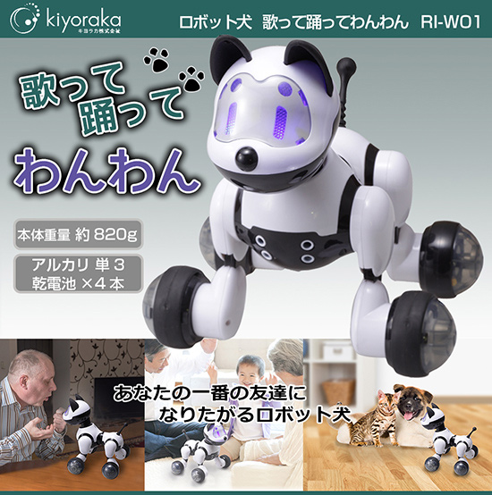 ロボット犬 歌って踊ってわんわん おしゃべり犬 Ri W01 ロボット犬 送料無料 代引料無料 保証付 おしゃべりロボット おしゃべり人形 おしゃべり人形 おしゃべり犬 コミュニケーショントイ おしゃべりトイ Nstショッピングおしゃべりロボット おしゃべり人形