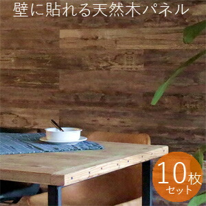 ＼ペイジ制限事項・神通力差し交わす付／ SOLIDECO ソリデコ 壁に貼れる生まれながら木ダイアログボックス 10枚組 SLDCPR-10P 【貨物輸送無料】 [割り増し金つづき物] [壁面を自分自身でリメイクする判子手合いの壁用 ウッドパネル 壁ダイアログボックス ウォールダイアログボックス 壁紙 壁材 今めかしい]