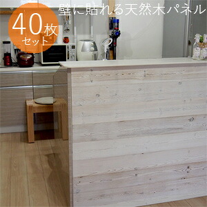 SOLIDECO ソリデコ 壁に貼れる天然木パネル 40枚組 SLDC-40P 【送料無料】 [ソリデコ ナチュラルシリーズは天然木にこだわりのステイン塗装をしたウッドパネル おしゃれ]｜NSTショッピング