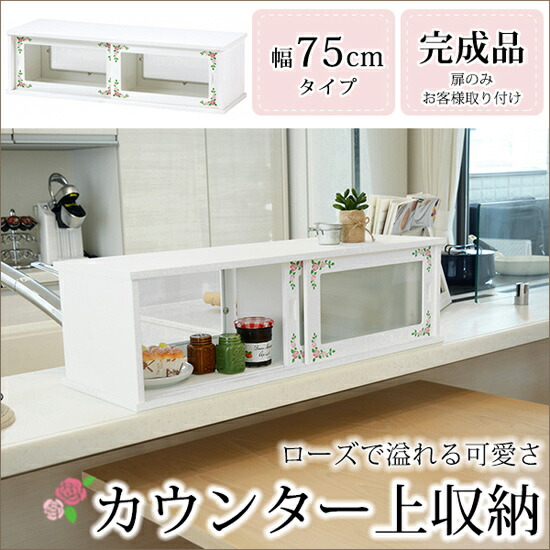 楽天市場 カウンター上収納ラック 幅75cm ホワイト Mud 7129wh 送料無料 食器棚 キッチン小物ラック 調味料収納ラック 上置き収納ラック 上置き収納棚 キッチン収納ラック 小物収納ラック Nstショッピング