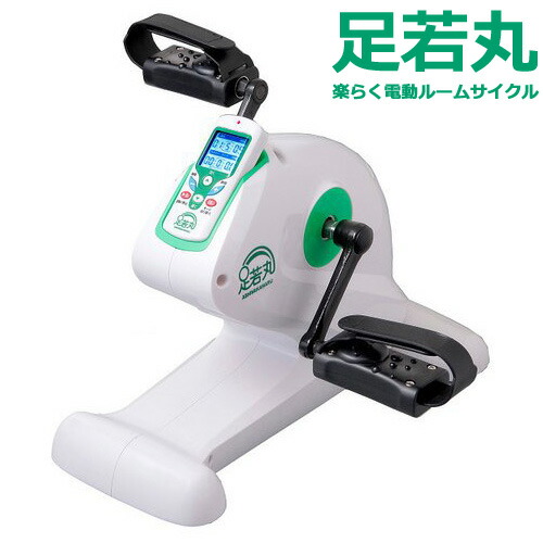 楽らく電動ルームサイクル 足若丸 ASM-01T 美品 b1047bytb-a.jpg