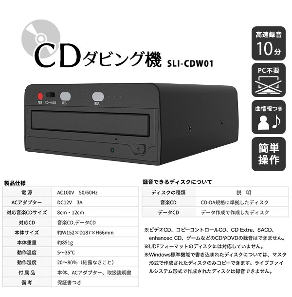 ページ限定 マジッククロス付 送料無料 Cdダビング機データー Sli Cdw01 Pc不要でcdをバックアップ Cdコピー機 Barelandia Com Br