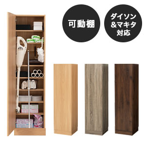 \ページ限定・マジッククロス付/ 掃除用具入れ【送料無料】【掃除機収納庫 RCS-1137】巾木よけで壁にぴったり 可動棚式