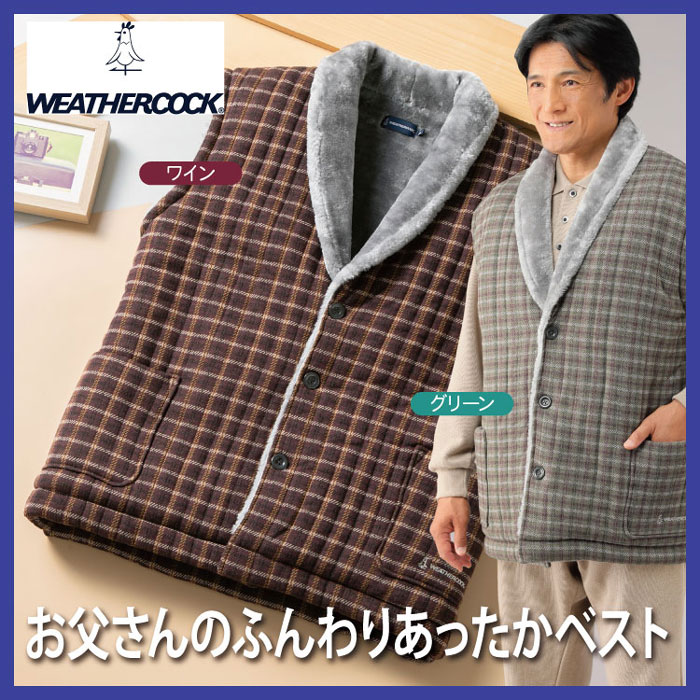 今めかしい半纏メンズ【貨物輸送無料】【ウェザーコック 御父っつぁんのふんわりあったかより良い(213-5691)】冬の防寒着 あったかいお座敷着