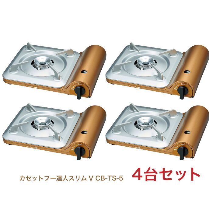 岩谷産業 イワタニ 【4個セット】【カセットフー達人スリムV CB-TS-5】カセットガスコンロ｜NSTショッピング